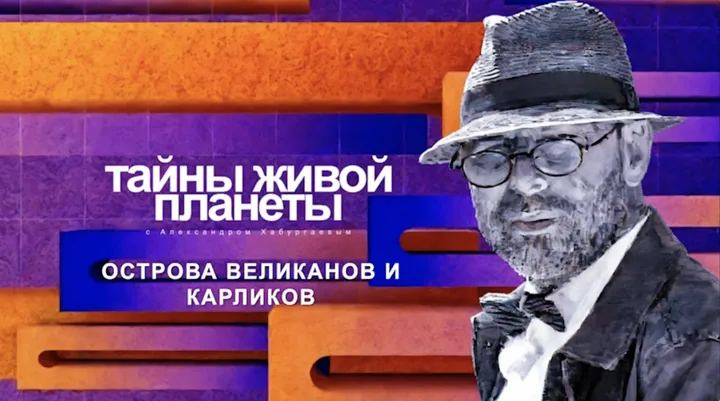 Программа телеканала «Живая Планета»