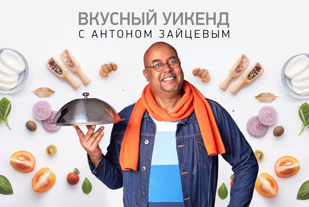 Антон Зайцев в программе телеканала «Моя Планета»